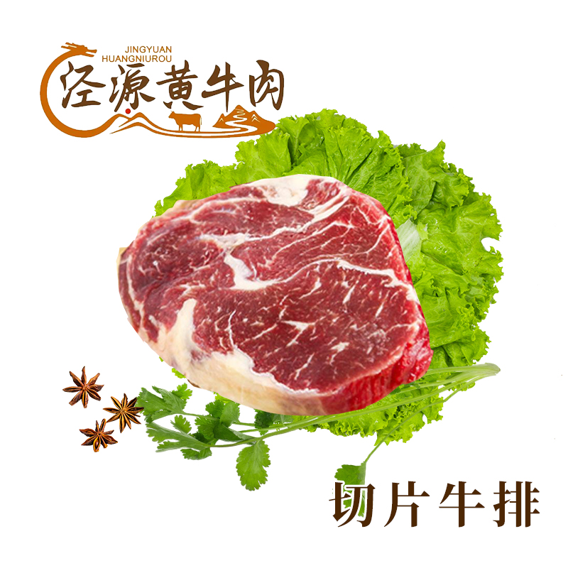 泾源黄牛肉鲜牛肉手切牛排4斤